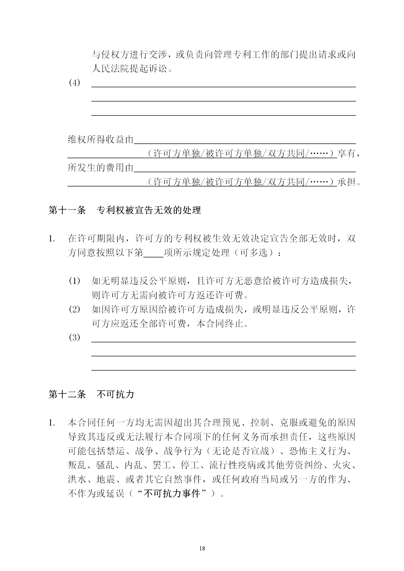 國知局：專利權轉讓、專利實施許可合同模板及簽訂指引公開征求意見