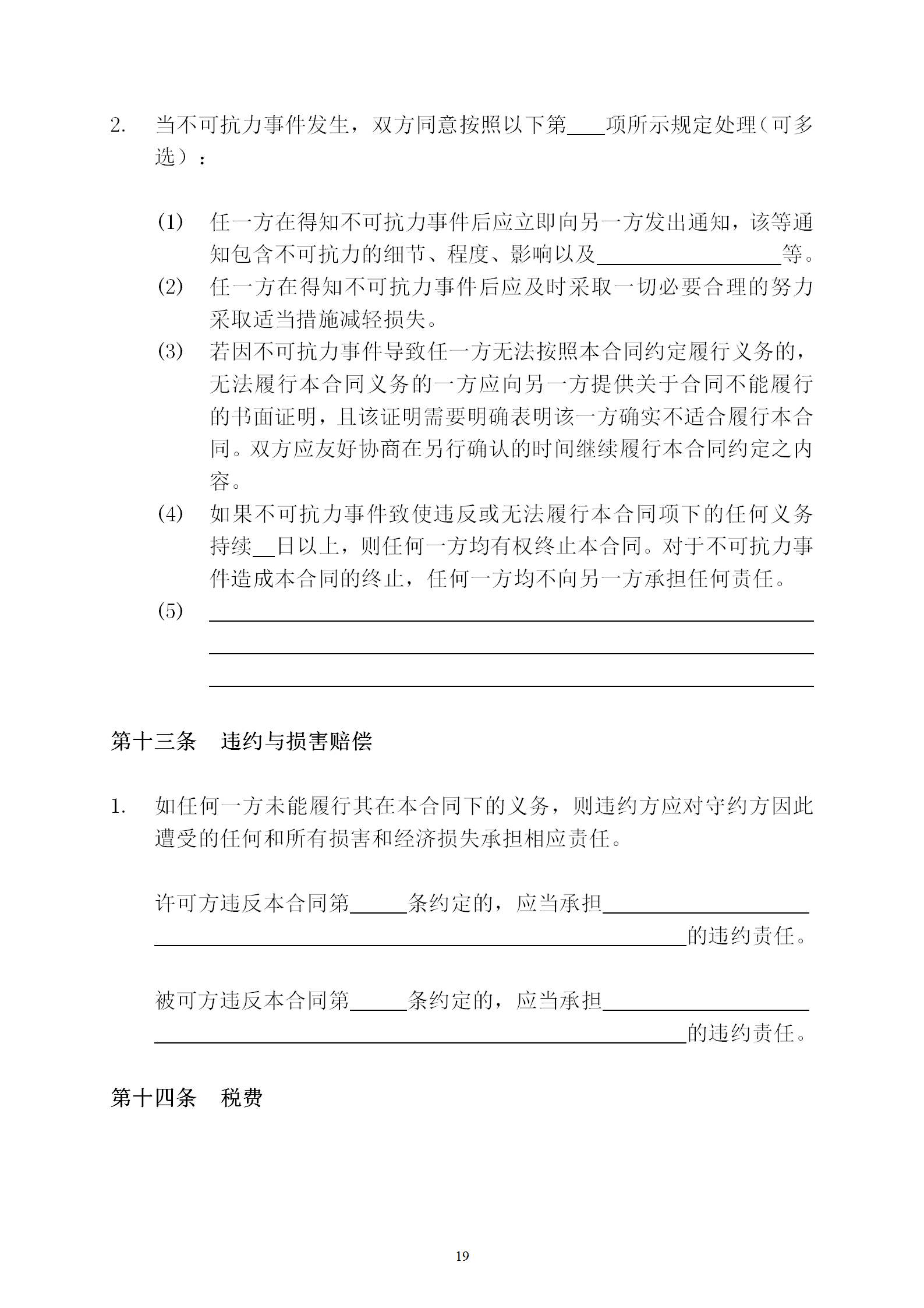 國知局：專利權轉讓、專利實施許可合同模板及簽訂指引公開征求意見