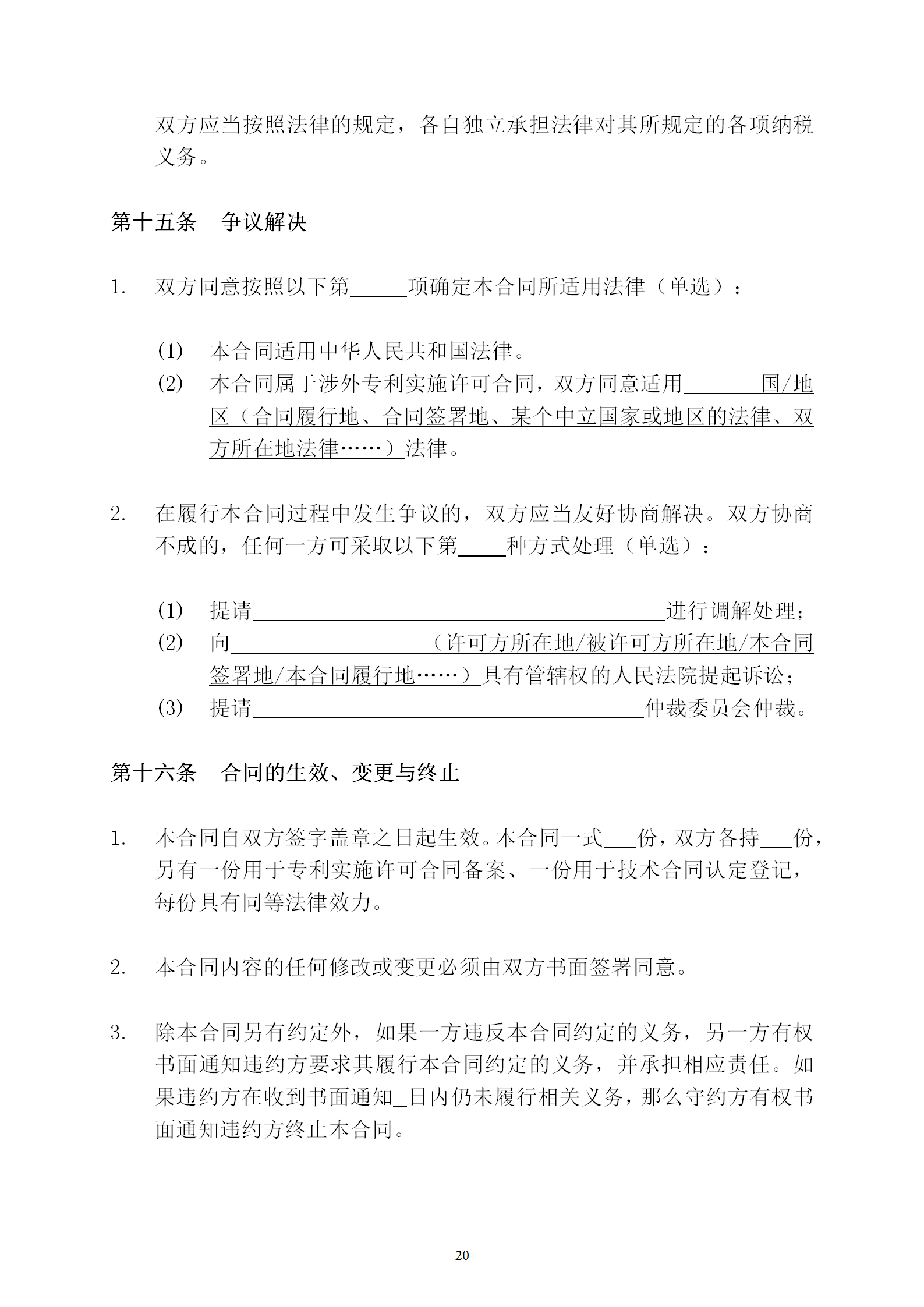 國知局：專利權轉讓、專利實施許可合同模板及簽訂指引公開征求意見