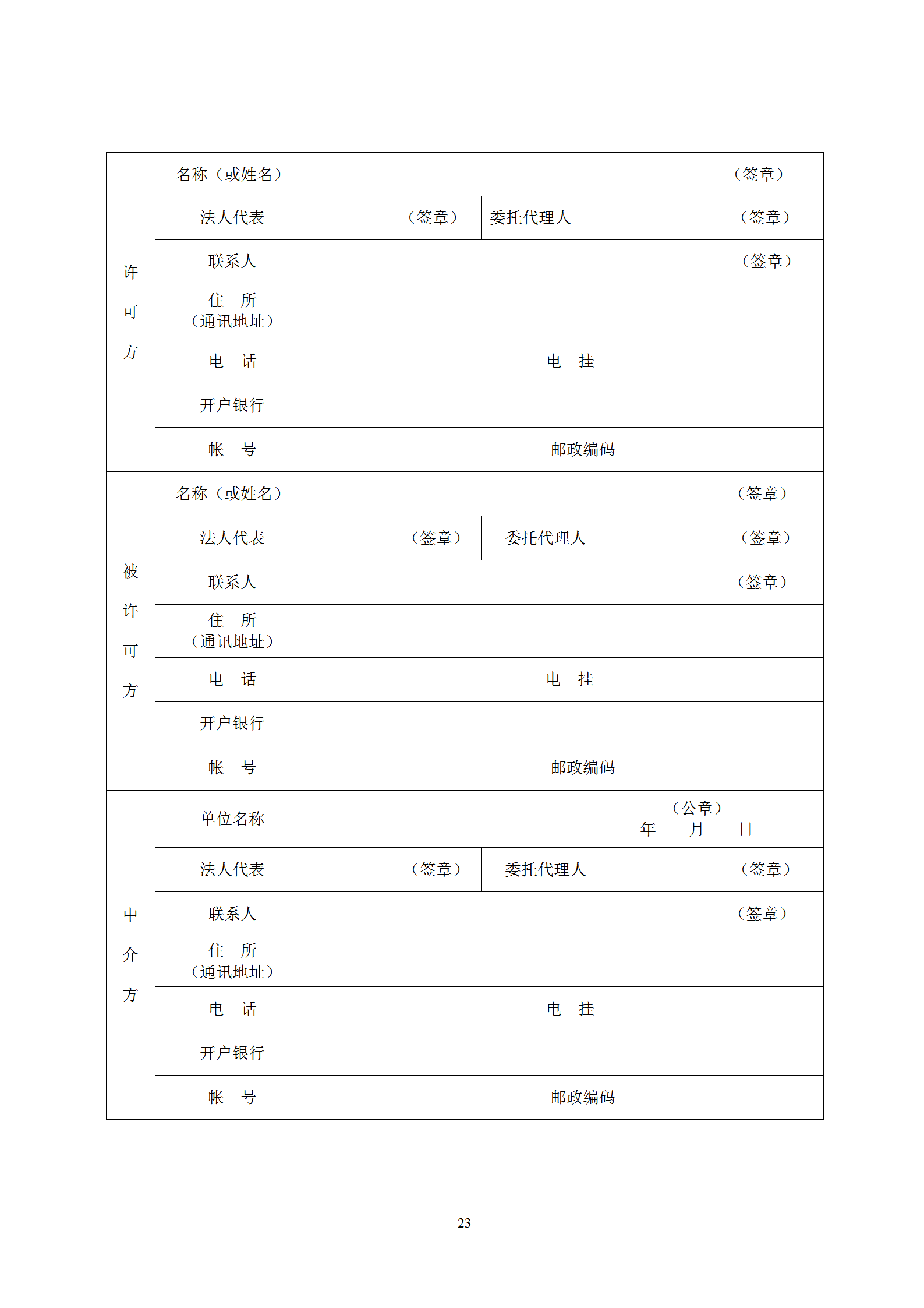 國知局：專利權轉讓、專利實施許可合同模板及簽訂指引公開征求意見