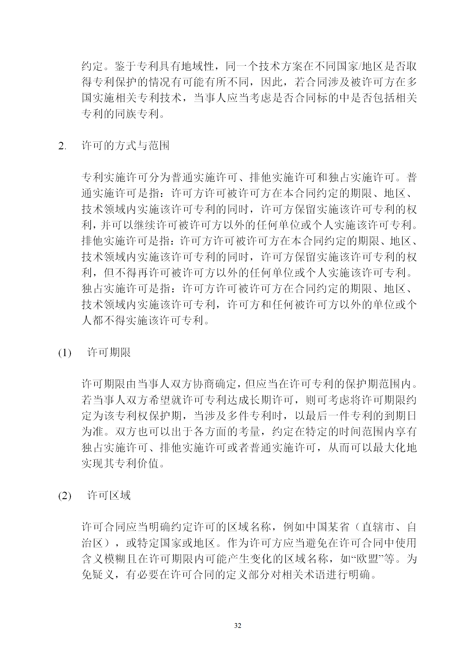 國知局：專利權轉讓、專利實施許可合同模板及簽訂指引公開征求意見