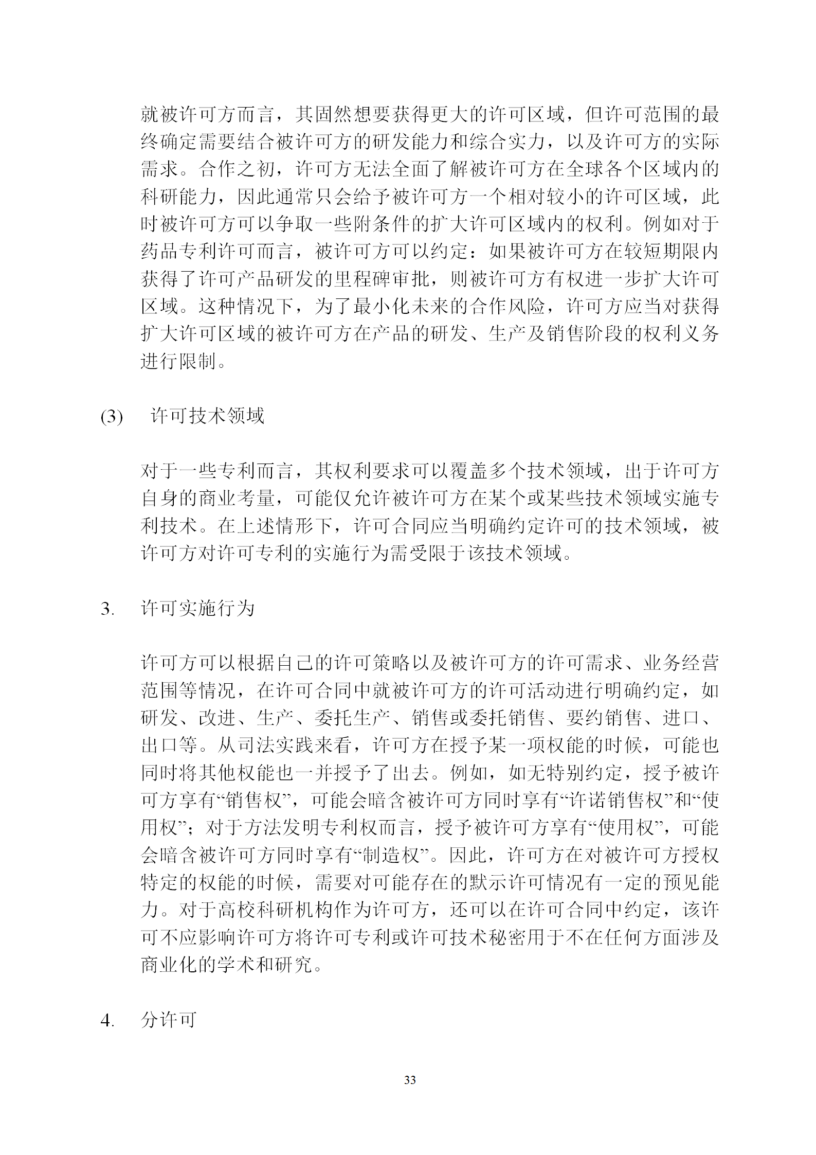 國知局：專利權轉讓、專利實施許可合同模板及簽訂指引公開征求意見