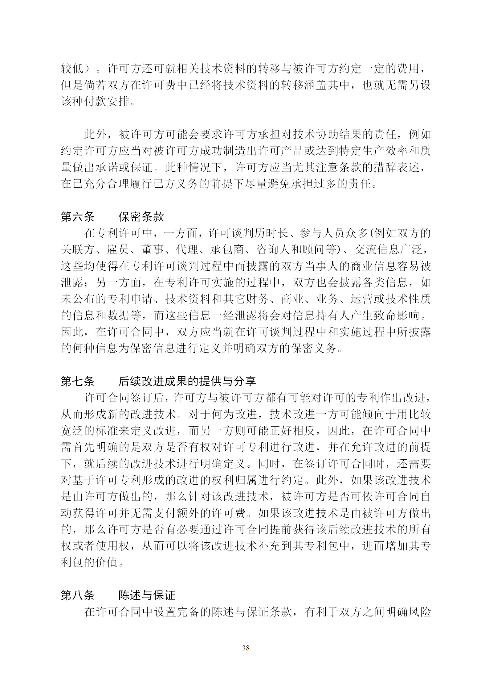 國知局：專利權轉讓、專利實施許可合同模板及簽訂指引公開征求意見