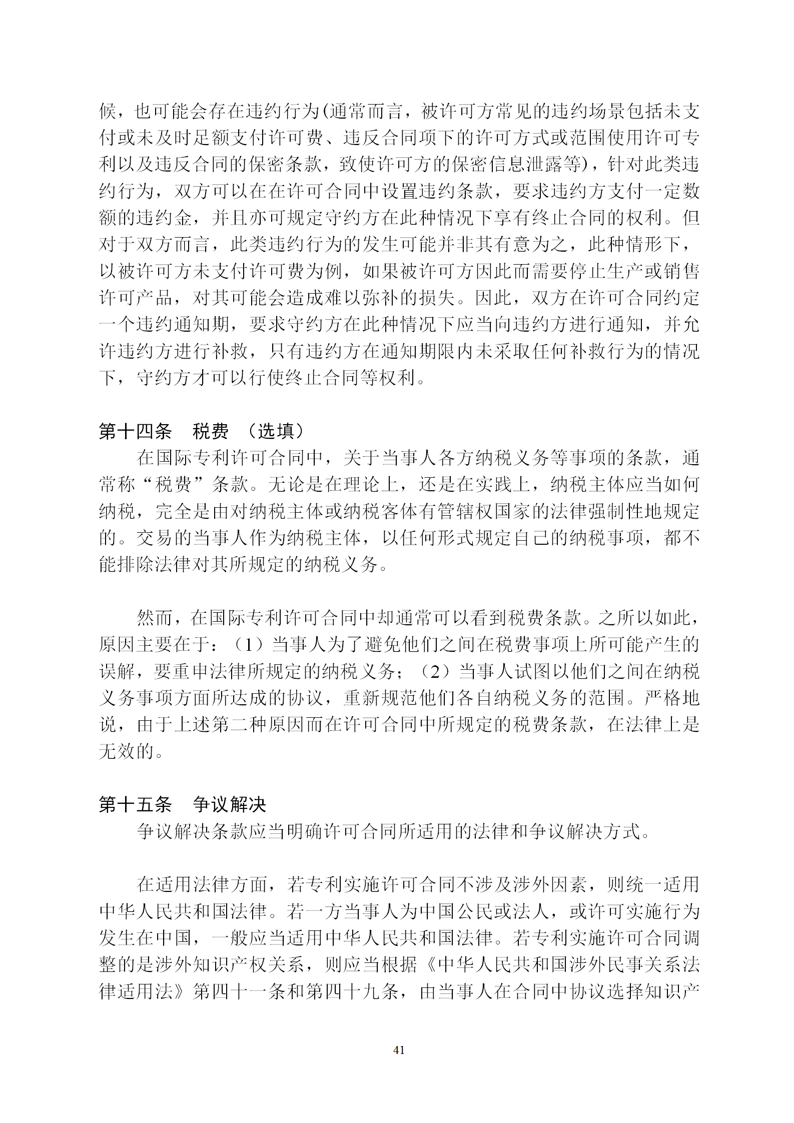 國知局：專利權轉讓、專利實施許可合同模板及簽訂指引公開征求意見