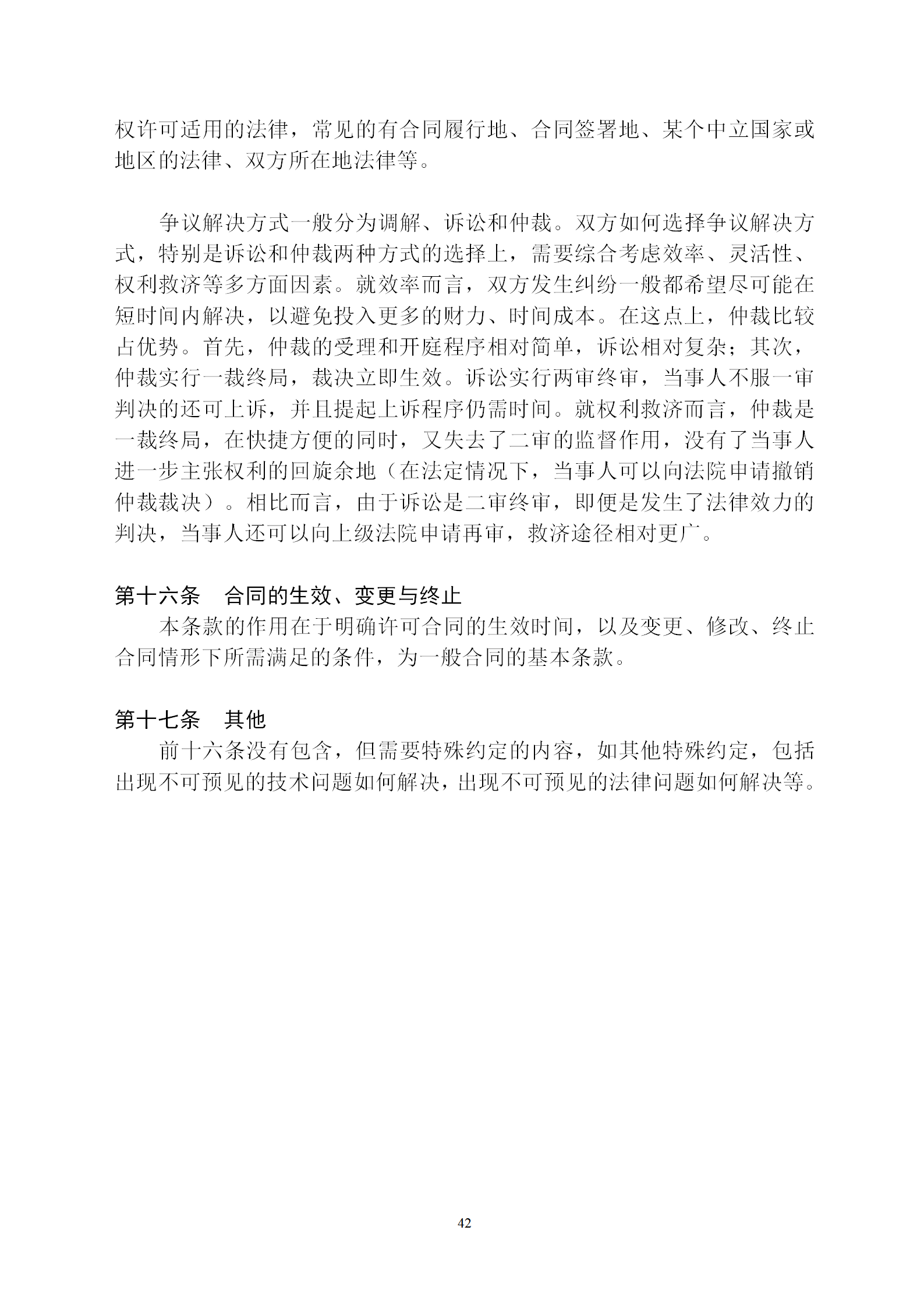 國知局：專利權轉讓、專利實施許可合同模板及簽訂指引公開征求意見