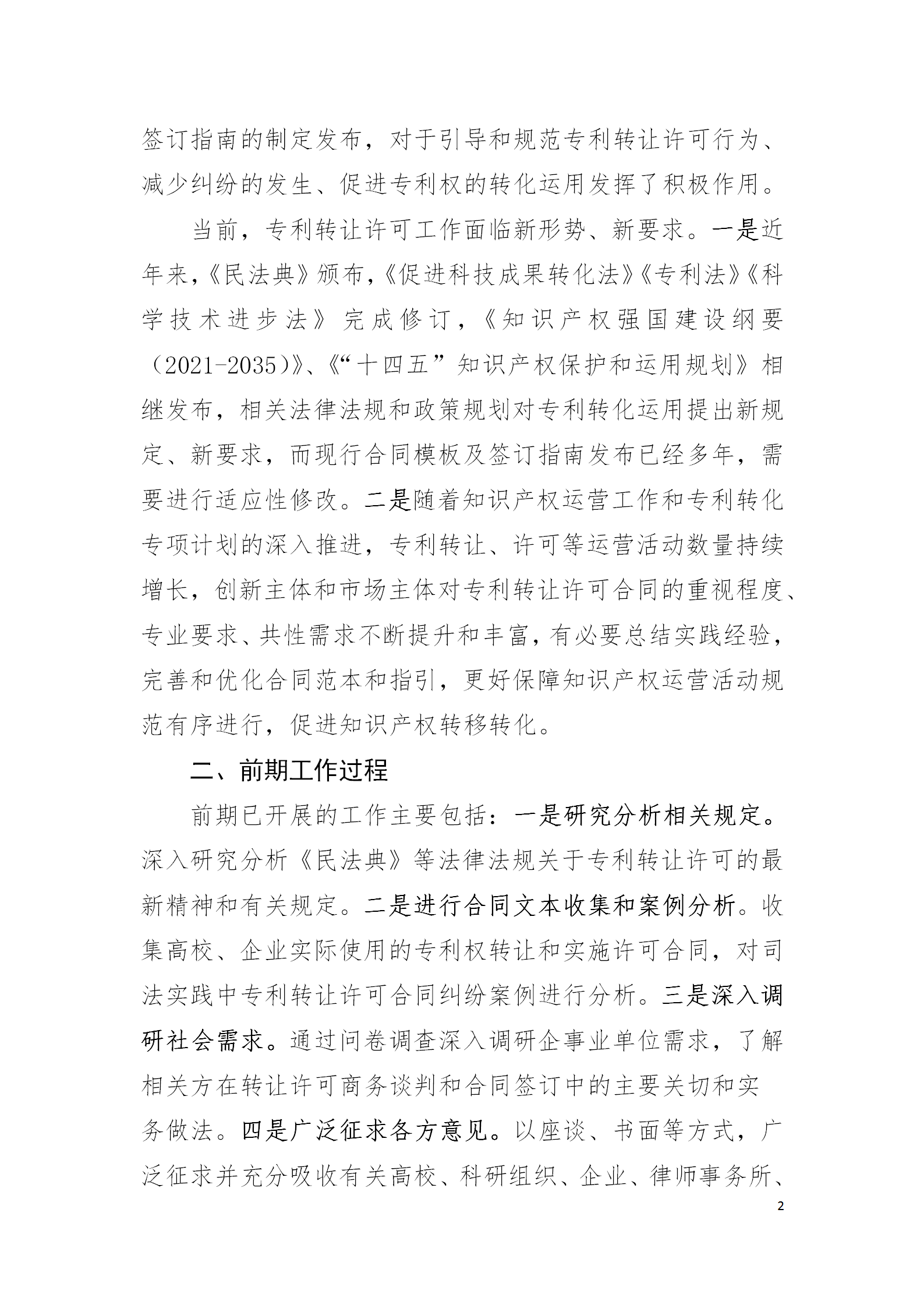 國知局：專利權轉讓、專利實施許可合同模板及簽訂指引公開征求意見