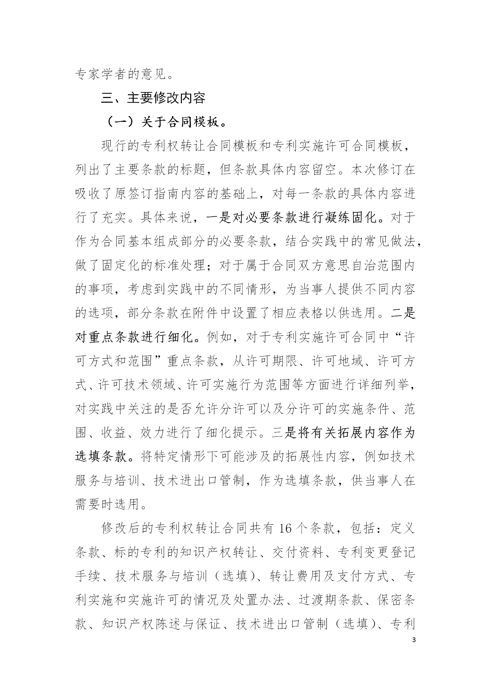 國知局：專利權轉讓、專利實施許可合同模板及簽訂指引公開征求意見