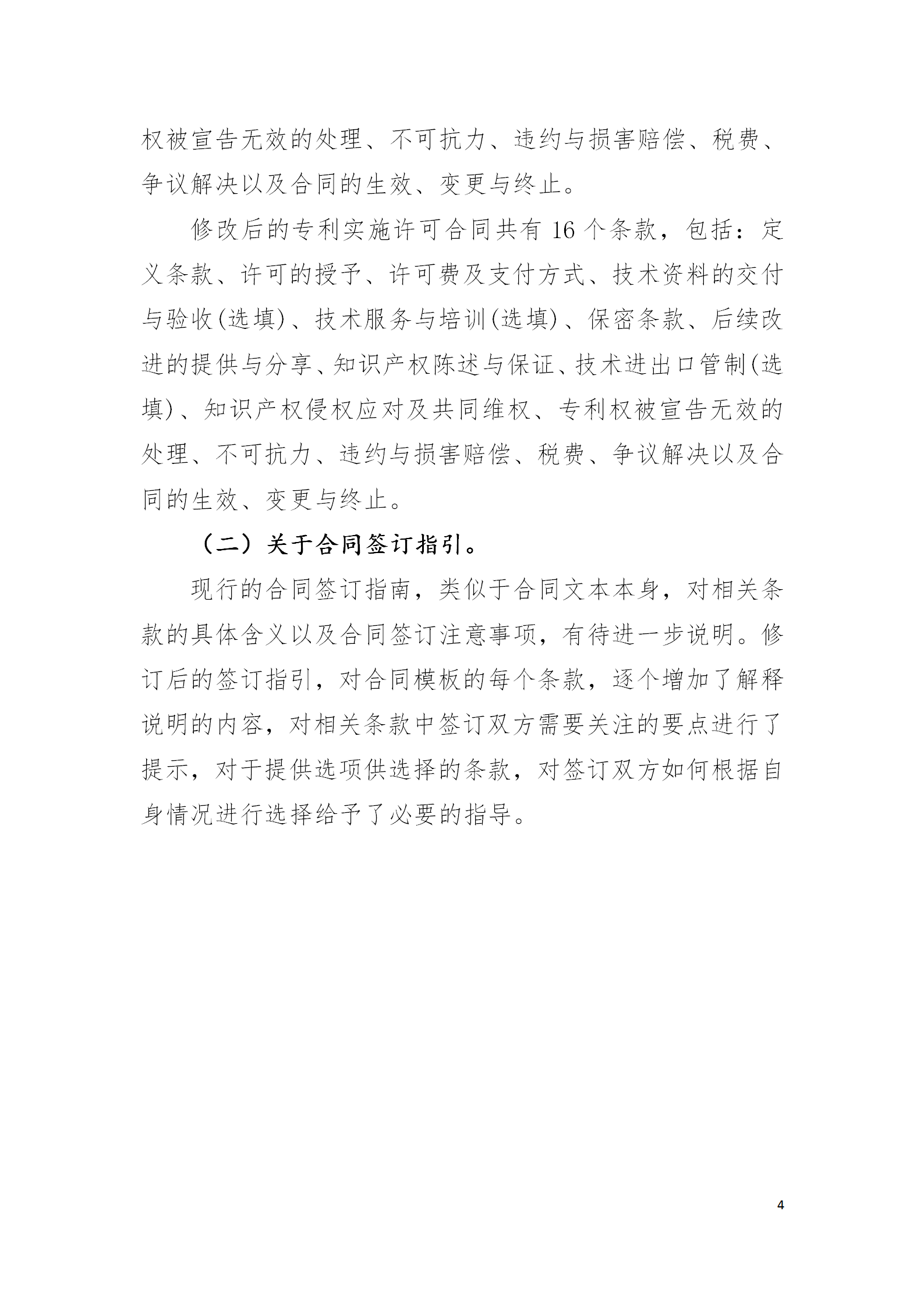 國知局：專利權轉讓、專利實施許可合同模板及簽訂指引公開征求意見