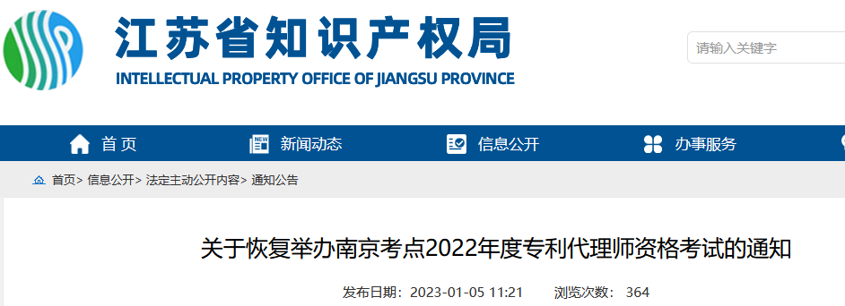 南京等14地考點(diǎn)將于2月25-26日恢復(fù)舉辦2022年度專利代理師資格考試！