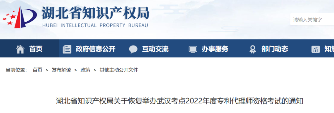 南京等14地考點(diǎn)將于2月25-26日恢復(fù)舉辦2022年度專利代理師資格考試！