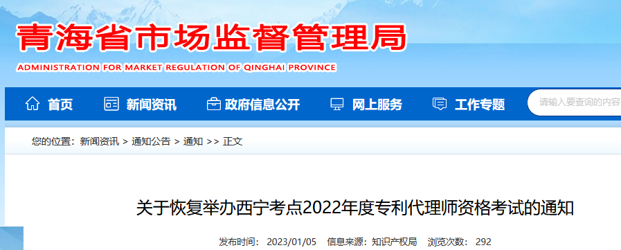 南京等14地考點(diǎn)將于2月25-26日恢復(fù)舉辦2022年度專利代理師資格考試！