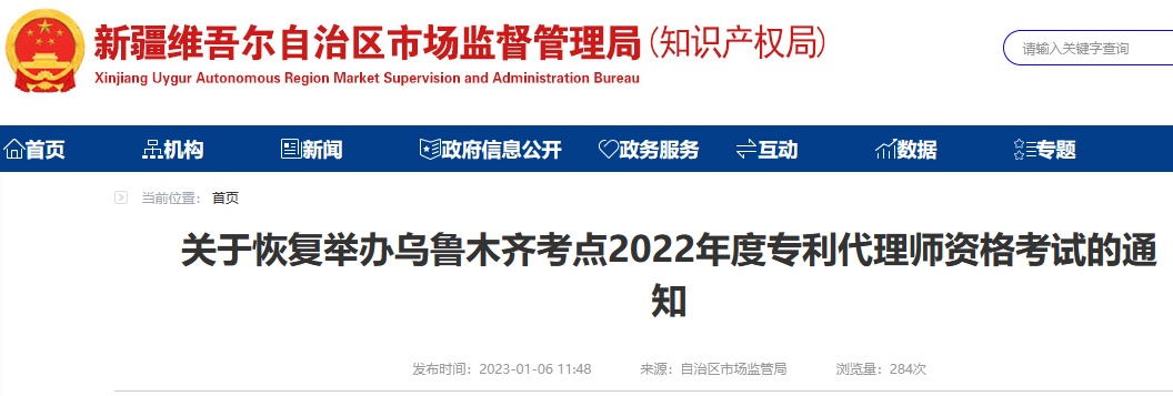 南京等14地考點(diǎn)將于2月25-26日恢復(fù)舉辦2022年度專利代理師資格考試！