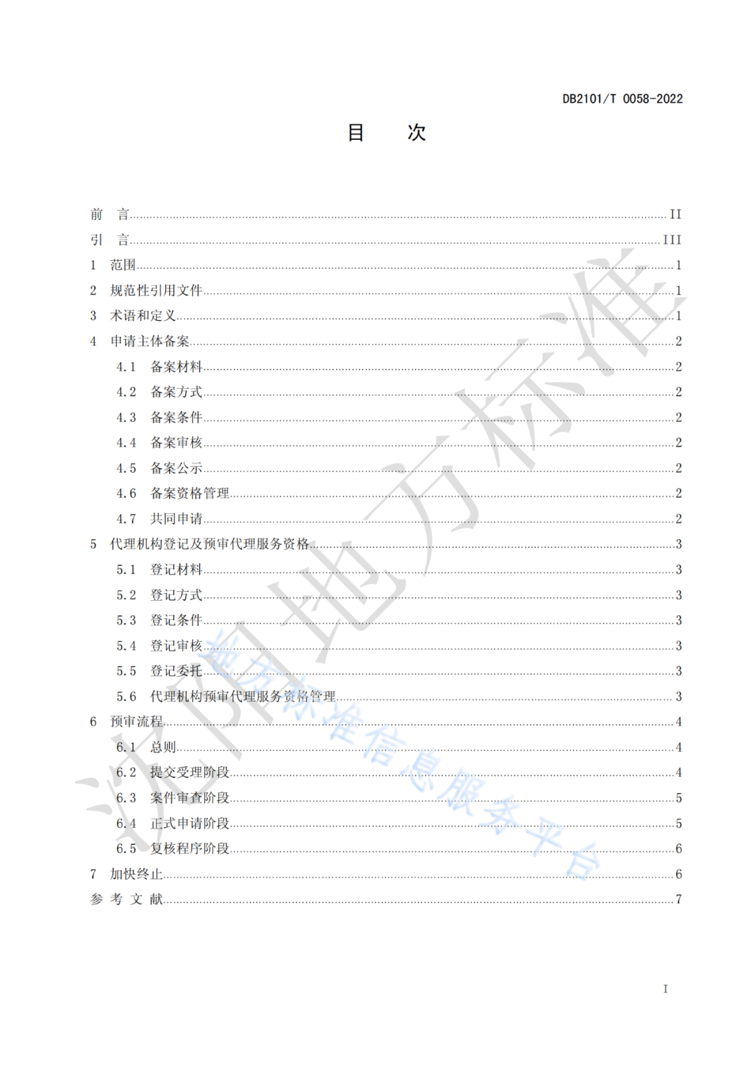 《專利申請預(yù)審規(guī)范》 地方標(biāo)準(zhǔn)正式實施！