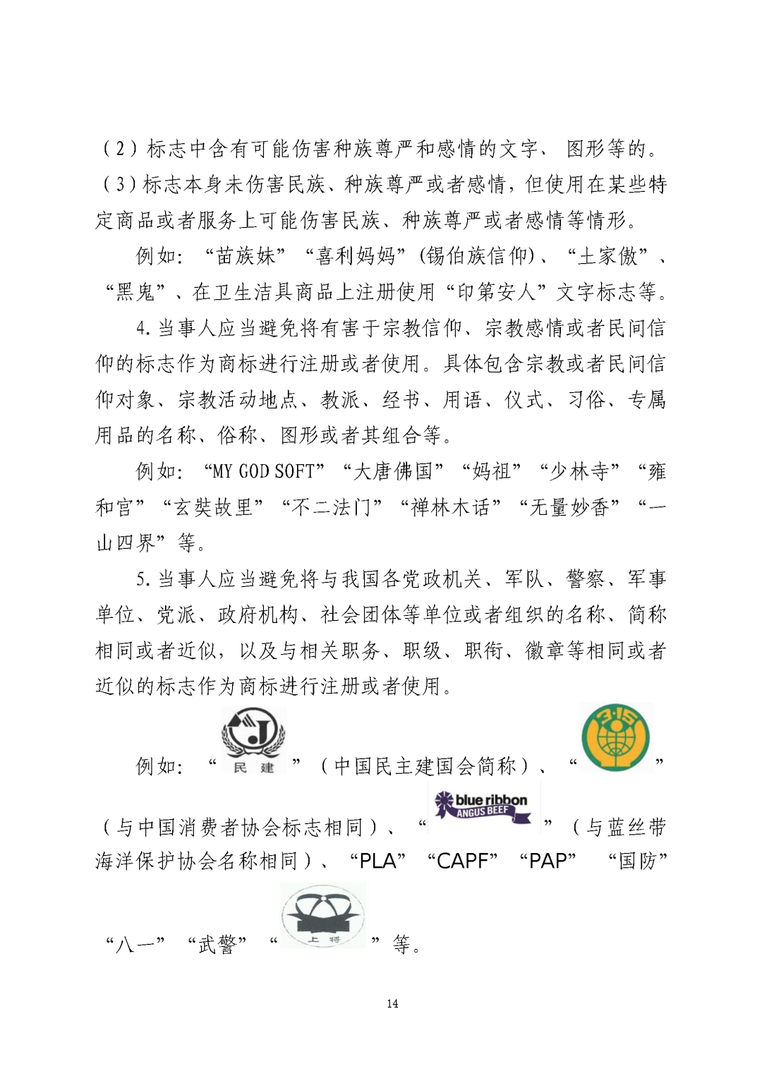 國知局：《關(guān)于禁止作為商標(biāo)使用標(biāo)志的指引》《關(guān)于含地名商標(biāo)申請注冊與使用的指引》全文發(fā)布！