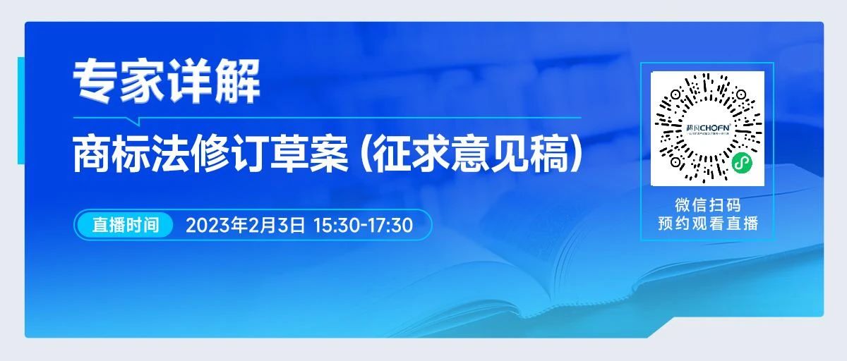 專家詳解商標法修訂草案（征求意見稿）