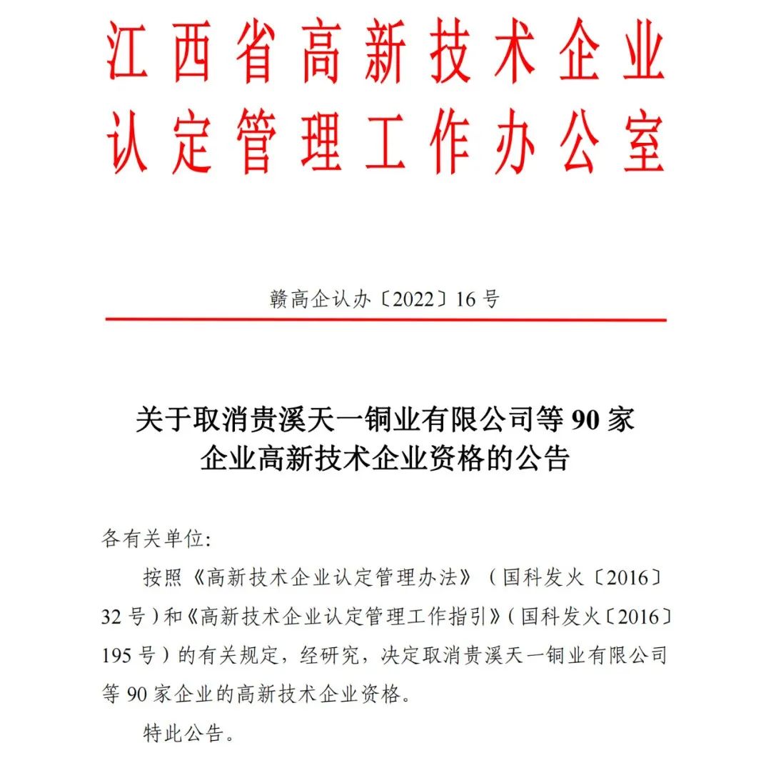 218家企業(yè)被取消企業(yè)高新技術(shù)資格，追繳5家企業(yè)已享受的稅收優(yōu)惠及獎(jiǎng)勵(lì)等！