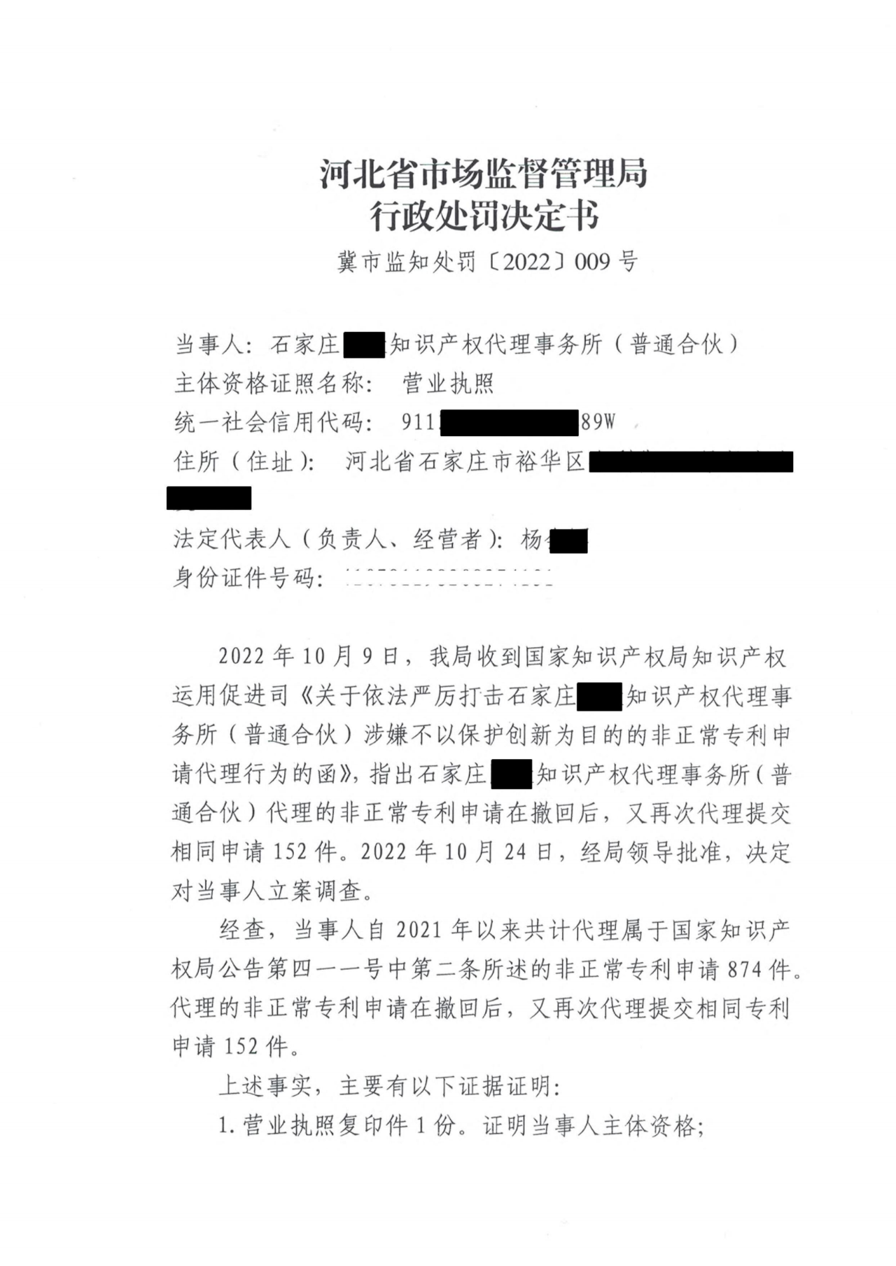 一機(jī)構(gòu)因非正常撤回后再次代理提交152件相同專利申請被罰72000元！