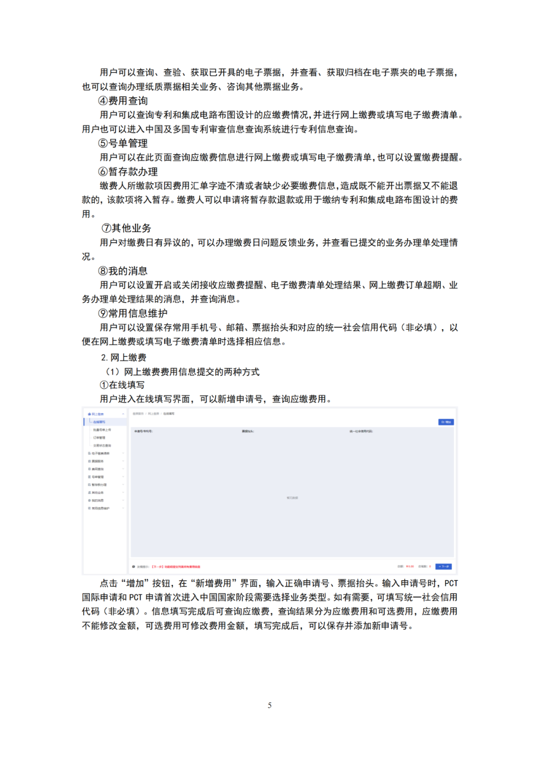 國知局發(fā)布2023年專利和集成電路布圖設(shè)計(jì)繳費(fèi)服務(wù)指南！