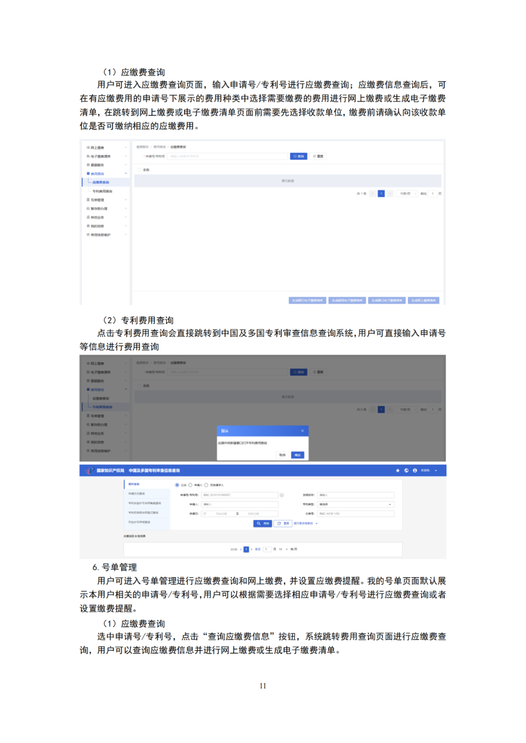 國知局發(fā)布2023年專利和集成電路布圖設(shè)計(jì)繳費(fèi)服務(wù)指南！