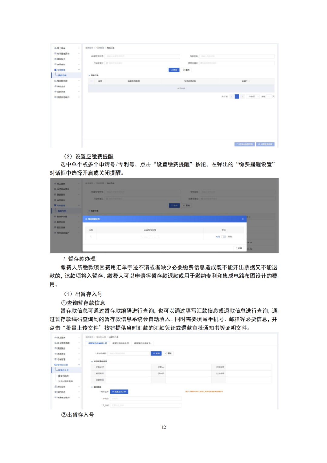 國知局發(fā)布2023年專利和集成電路布圖設(shè)計(jì)繳費(fèi)服務(wù)指南！