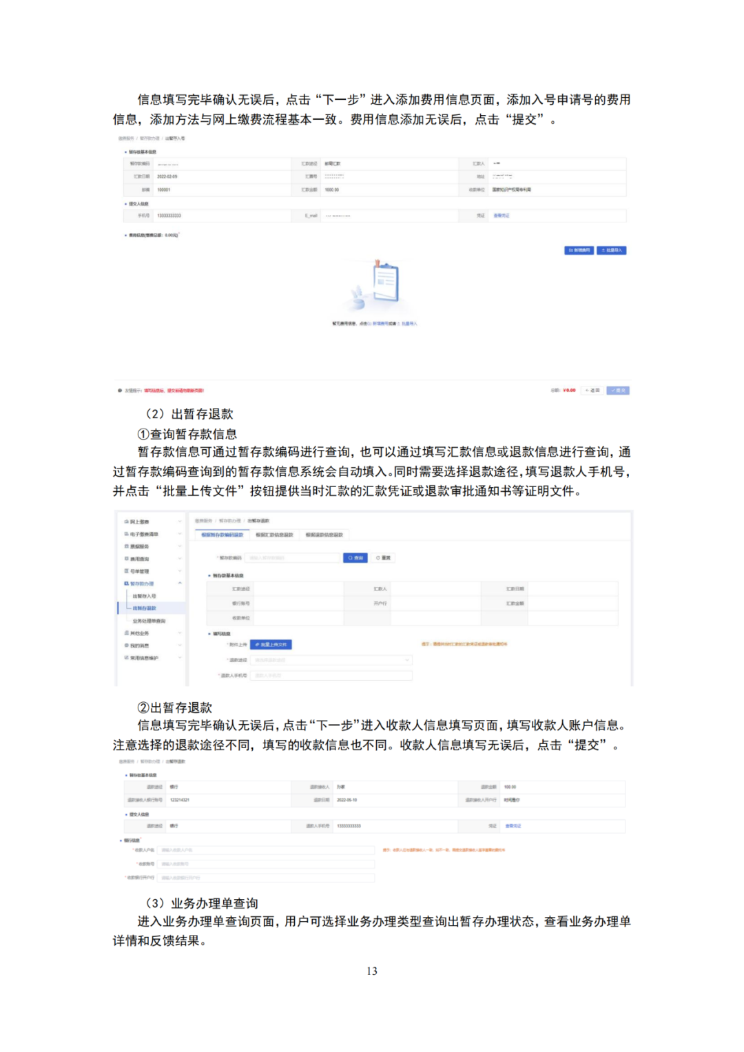 國知局發(fā)布2023年專利和集成電路布圖設(shè)計(jì)繳費(fèi)服務(wù)指南！