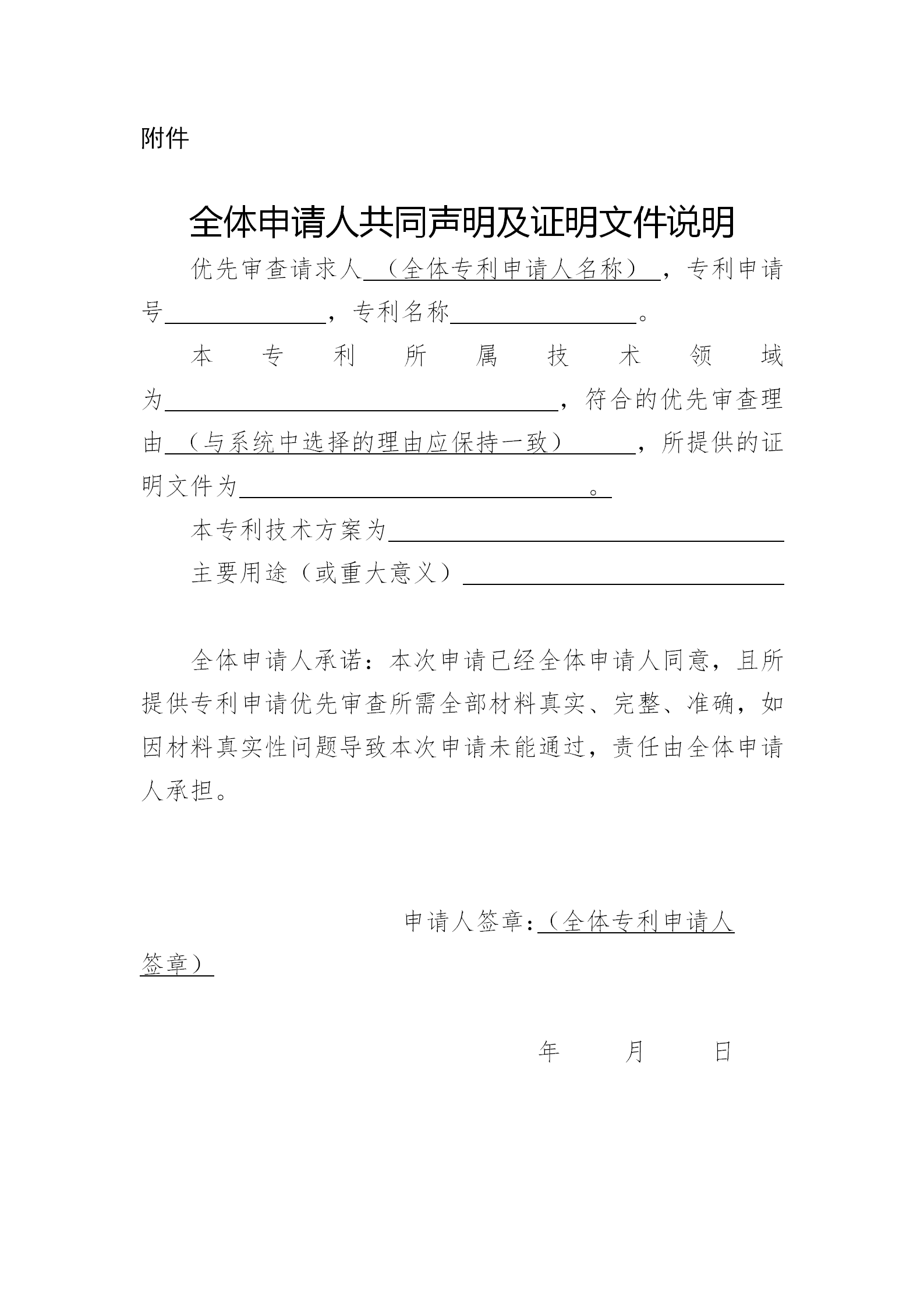 每人每天專利申請(qǐng)優(yōu)先審查提交量不超過(guò)5件！