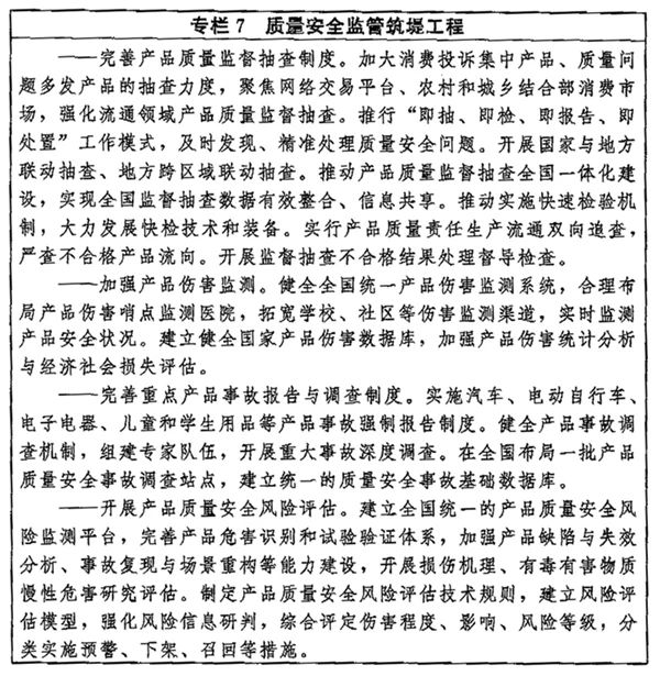 《質(zhì)量強(qiáng)國建設(shè)綱要》印發(fā)，涉及這些知識產(chǎn)權(quán)內(nèi)容