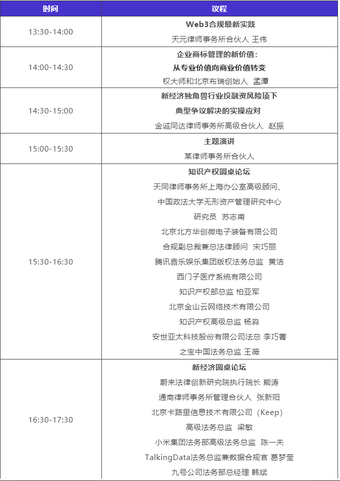 兔年首場WELEGAL法務(wù)峰會(huì)，2月19日，北京見！