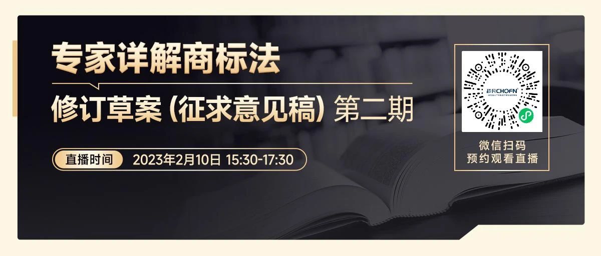 專家詳解商標(biāo)法修訂草案（征求意見稿）第二期