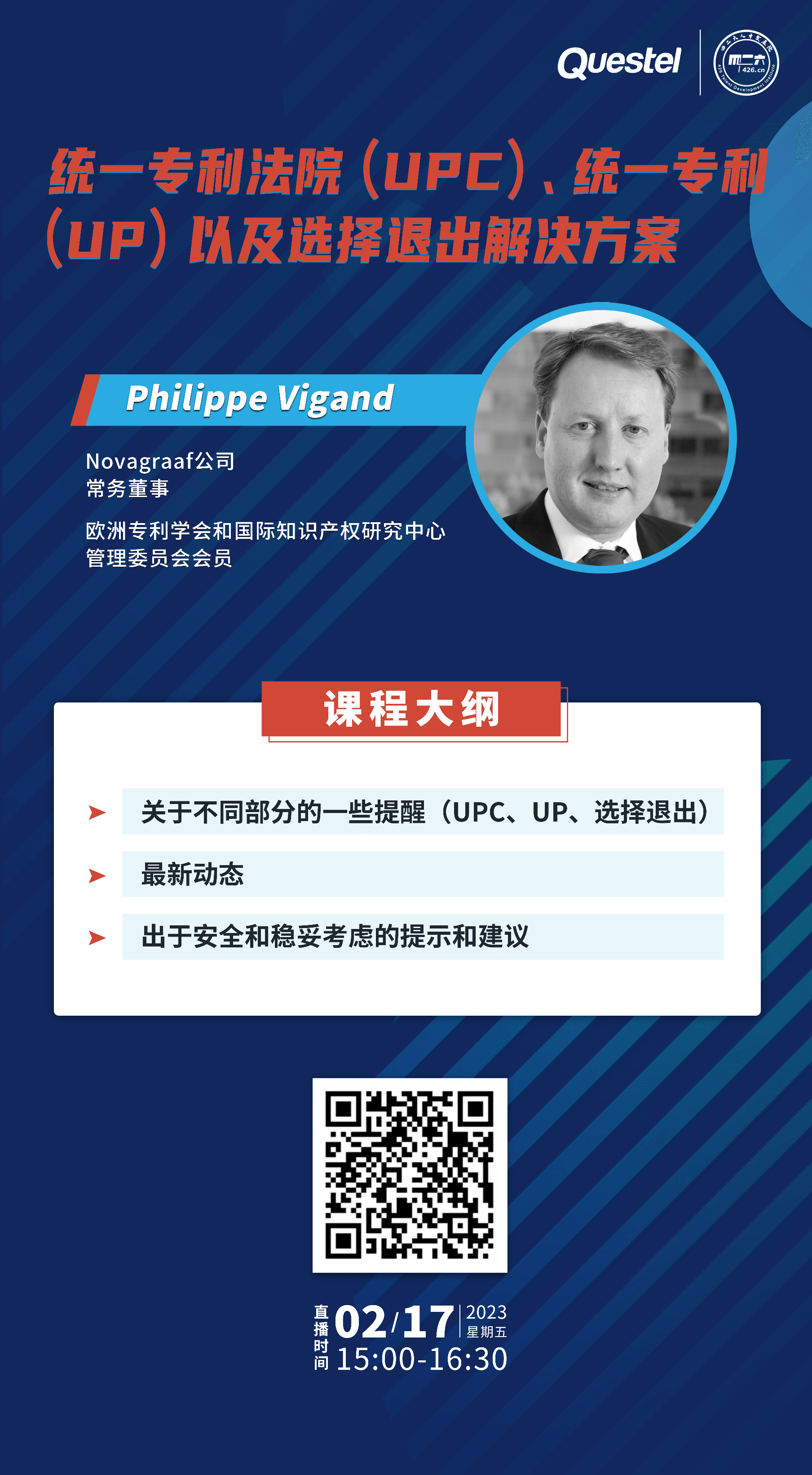 下周五下午15:00直播！統(tǒng)一專利法院 (UPC)、統(tǒng)一專利 (UP) 以及選擇退出解決方案