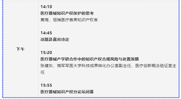 主論壇+五大行業(yè)IP分論壇 | 第二屆中國知識(shí)產(chǎn)權(quán)高峰論壇CIPF誠邀出席