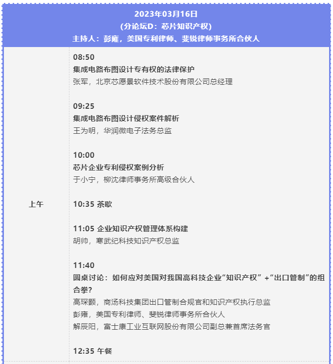 主論壇+五大行業(yè)IP分論壇 | 第二屆中國知識(shí)產(chǎn)權(quán)高峰論壇CIPF誠邀出席