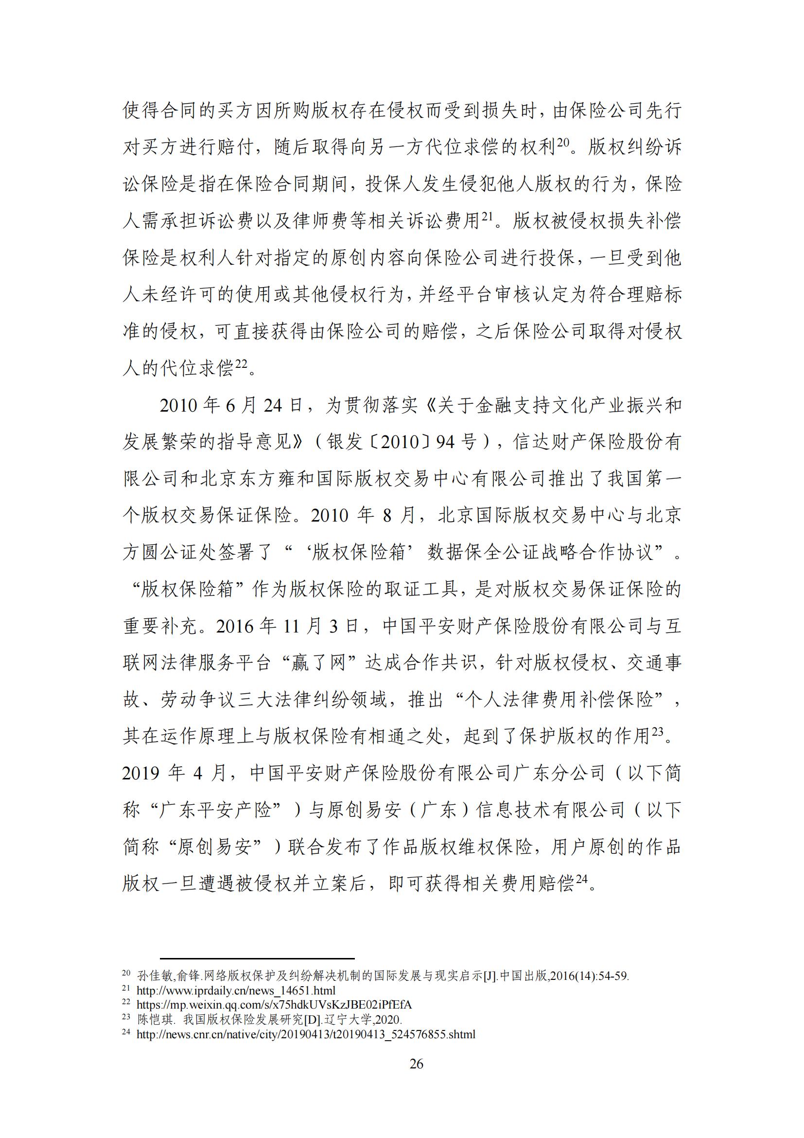 《中國知識產(chǎn)權(quán)保險(xiǎn)發(fā)展白皮書(2022)》：為中國知識產(chǎn)權(quán)保險(xiǎn)發(fā)展提出七大建議