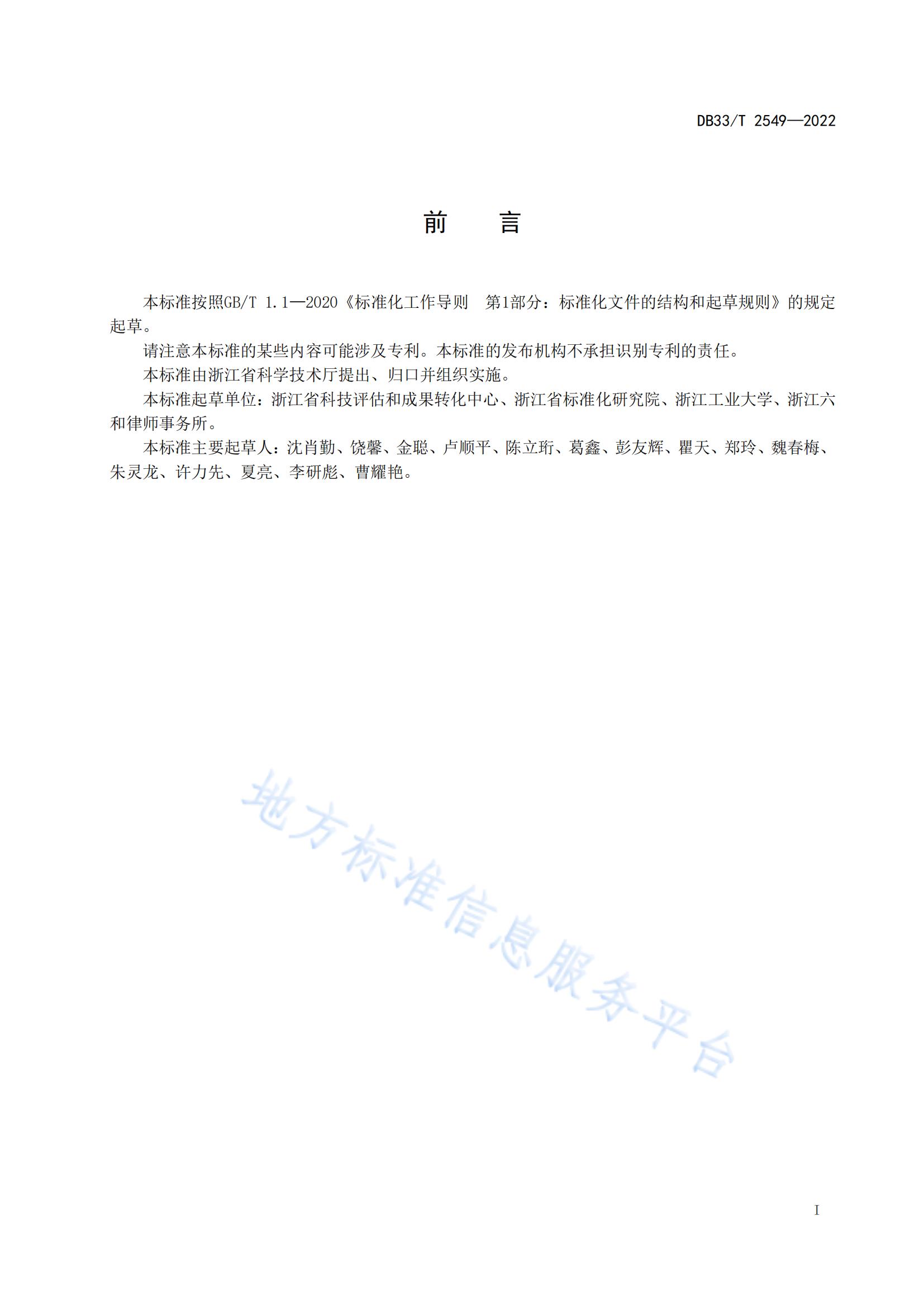 我國首個面向科技成果公開交易的省級地方標準《科技成果公開交易規(guī)范》發(fā)布！