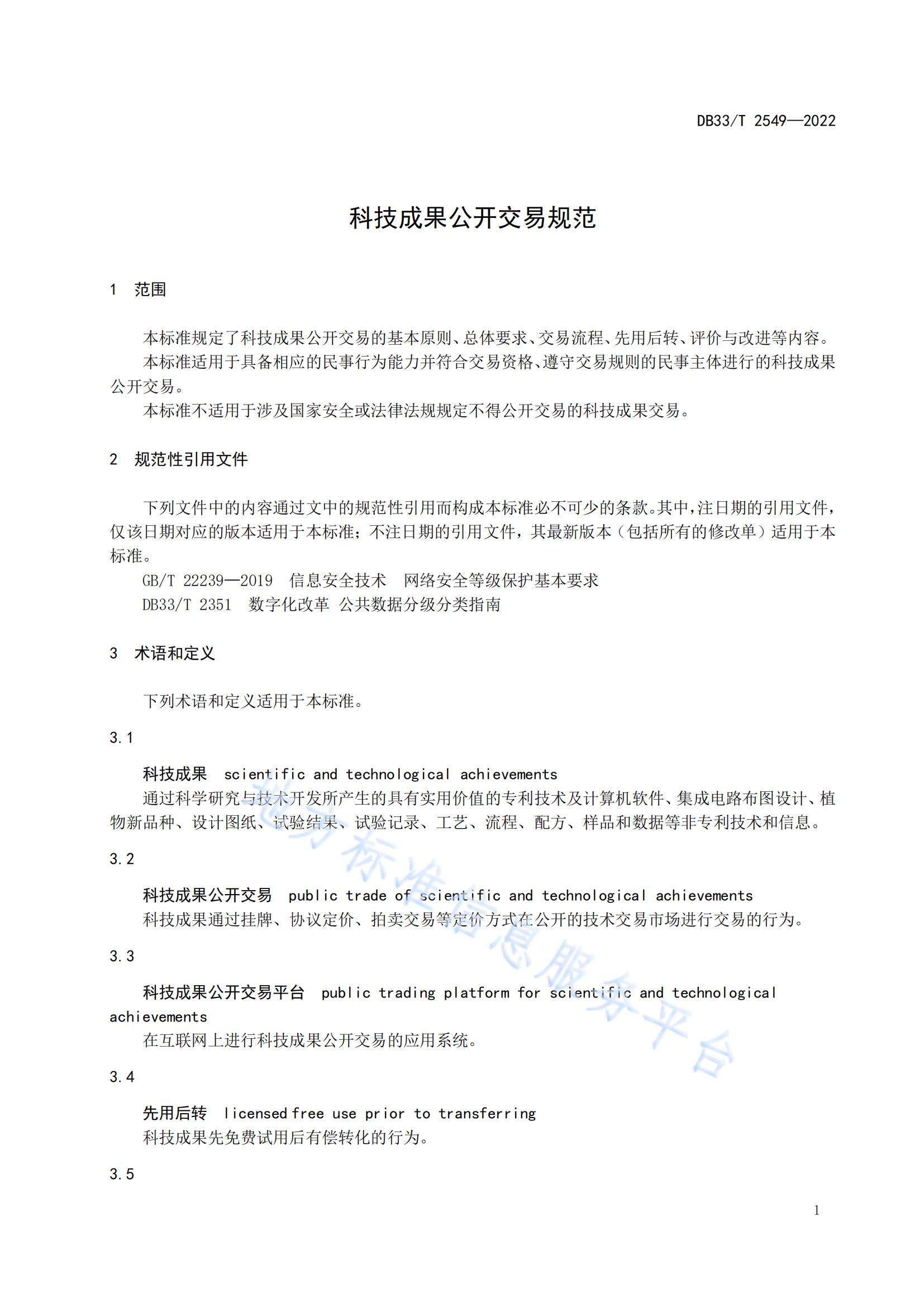 我國首個面向科技成果公開交易的省級地方標準《科技成果公開交易規(guī)范》發(fā)布！