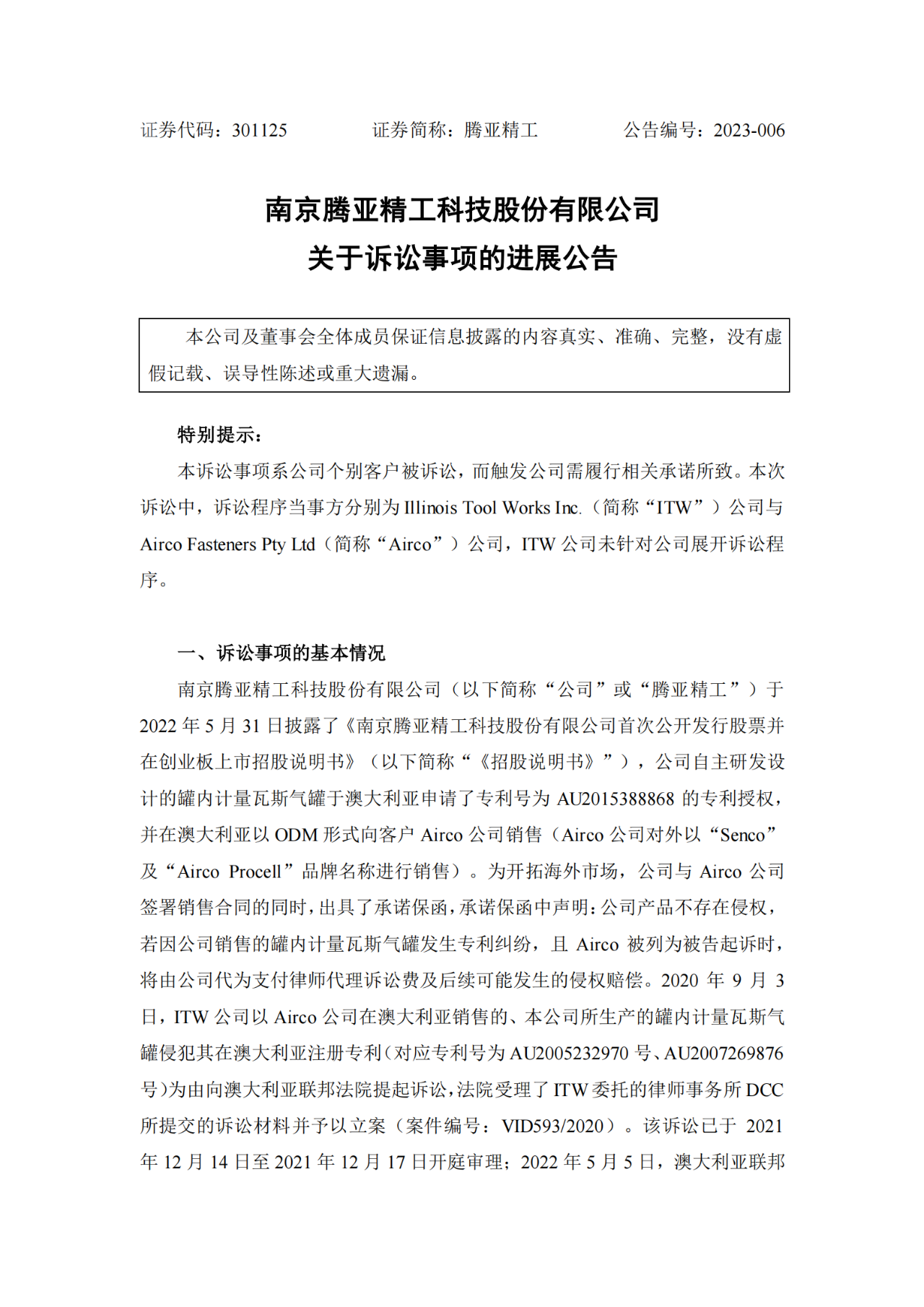 老板豪氣！某公司實際控制人承諾該起專利訴訟賠償費用個人全包