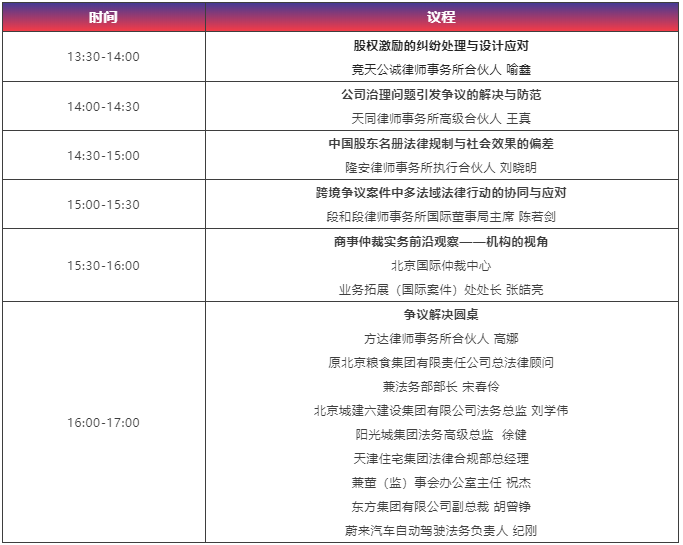 【最新議程】WELEGAL法務(wù)峰會(huì)+年度法務(wù)合規(guī)榜線下頒獎(jiǎng)典禮，2月19日北京見！