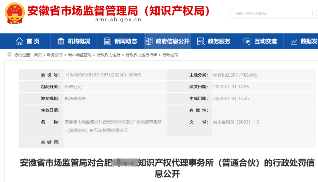 兩家代理機(jī)構(gòu)因代理1960件非正常專利申請被罰10萬！