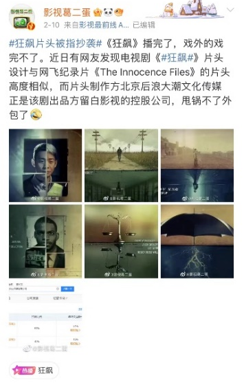 《狂飆》抄襲了嗎？