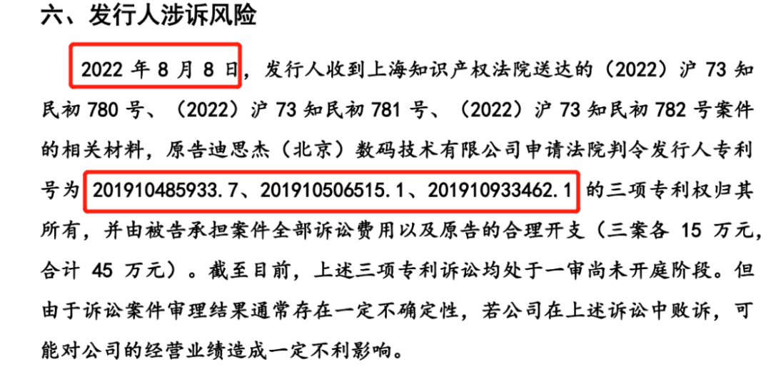 索賠金額飆升至5000多萬？迪思杰再次起訴英方軟件3件專利侵犯其商業(yè)秘密