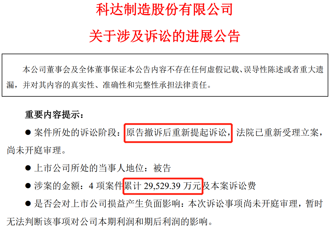 索賠超2.95億，江南環(huán)保撤訴后重新起訴科達(dá)制造侵犯技術(shù)秘密