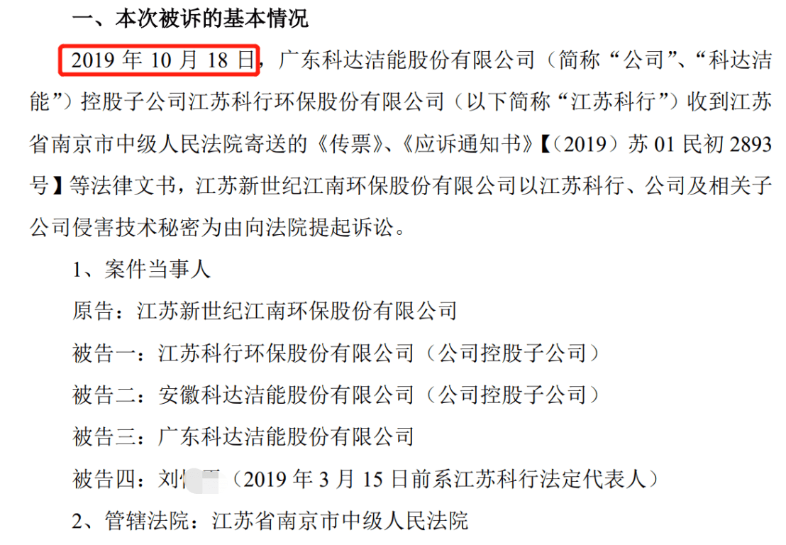 索賠超2.95億，江南環(huán)保撤訴后重新起訴科達(dá)制造侵犯技術(shù)秘密