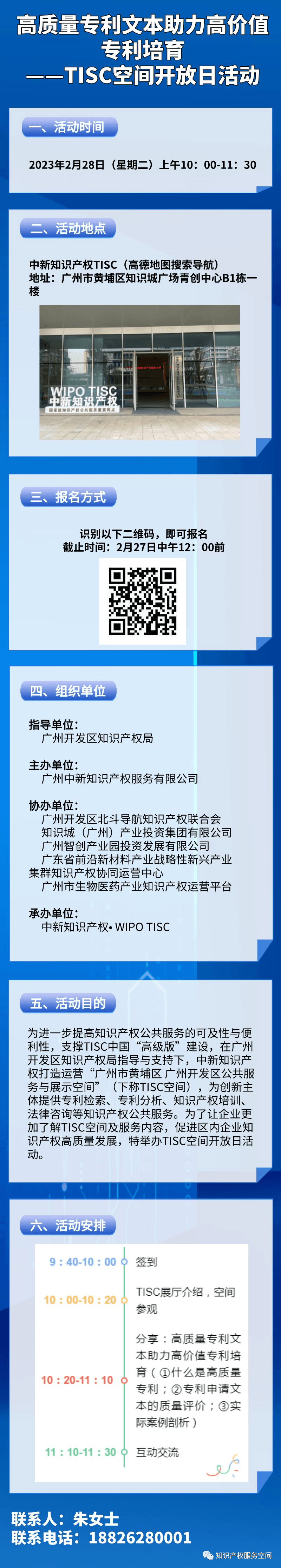 報名｜高質量專利文本助力高價值專利培育——TISC空間開放日活動