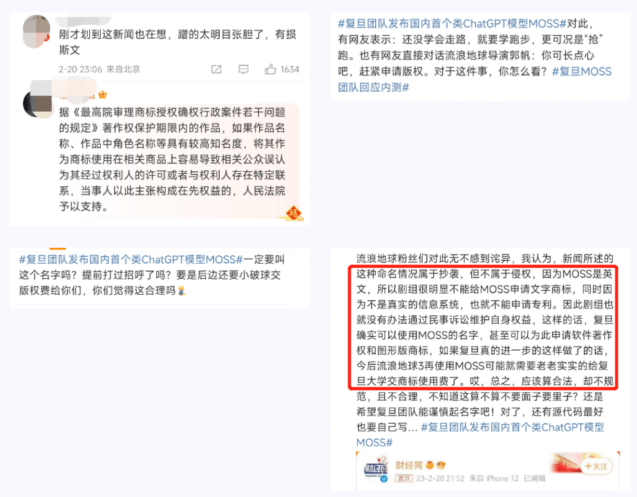 流浪地球MOSS照進現(xiàn)實？國內首個類ChatGPT模型發(fā)布，商標隱患已埋下