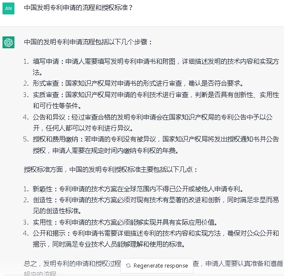 Chat GPT在知識(shí)產(chǎn)權(quán)行業(yè)中應(yīng)用展望