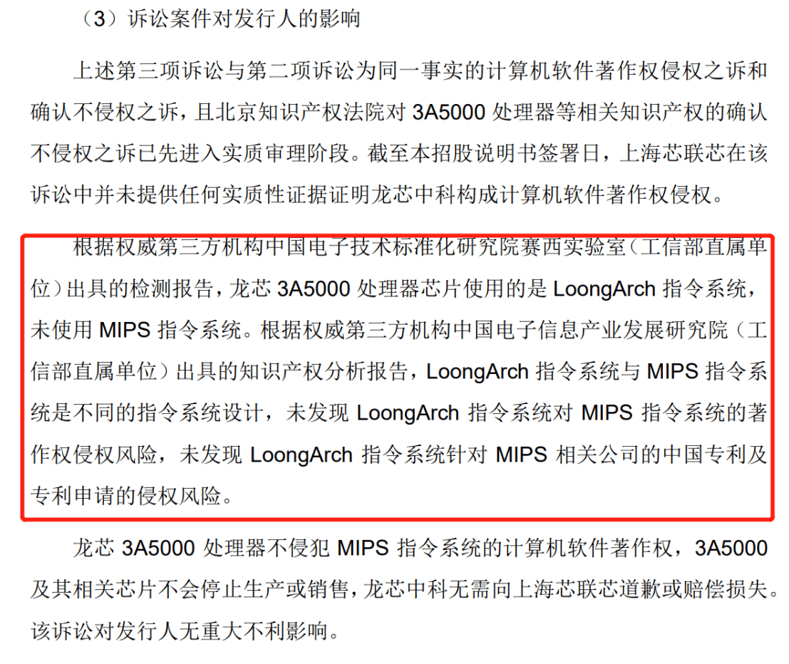 一紙技術(shù)許可合同引發(fā)6000萬知產(chǎn)糾紛！龍芯中科與上海芯聯(lián)芯恩怨何時了？