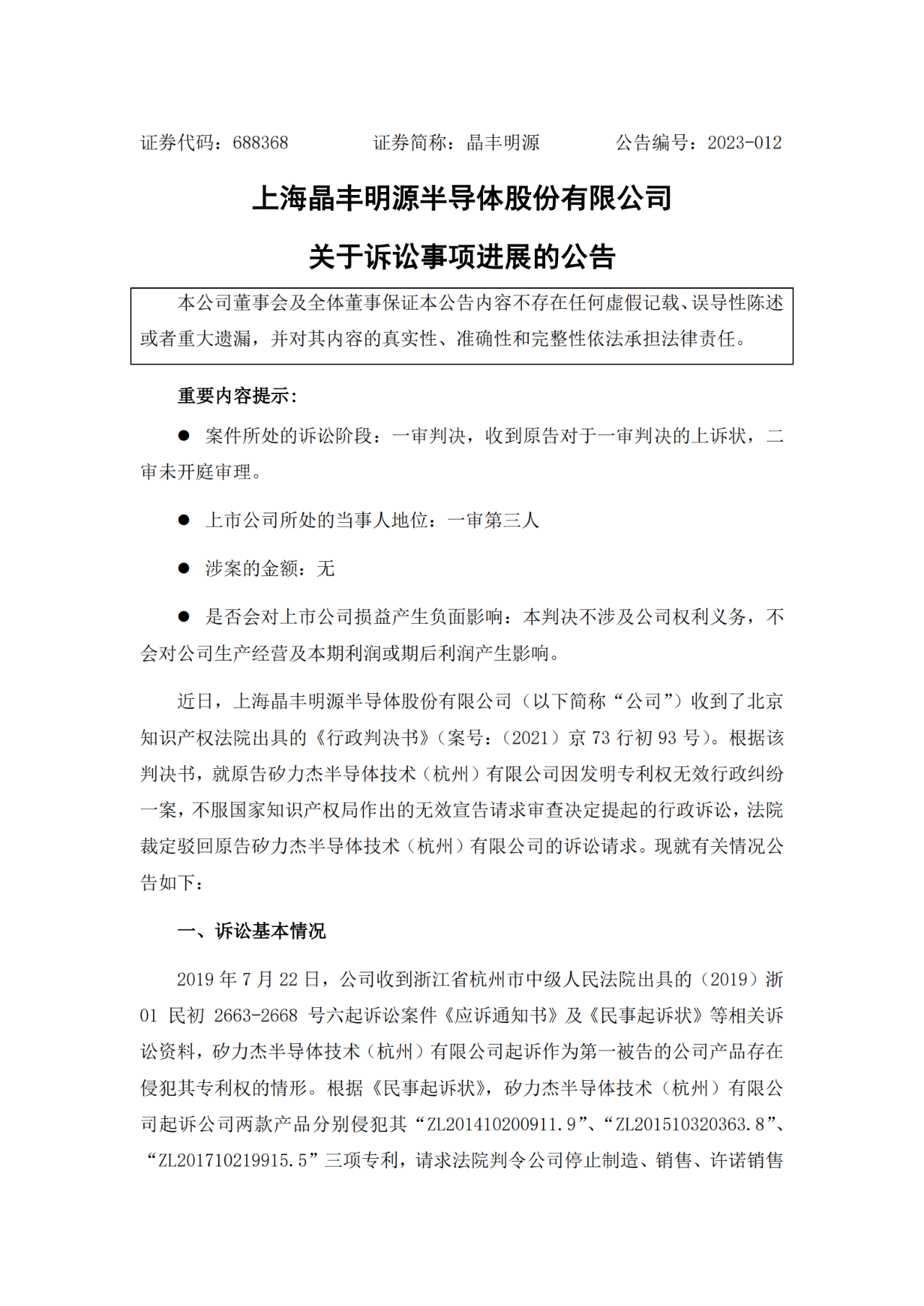 索賠金額由2000萬變更為4萬，終抵不住專利被對(duì)手部分無效？