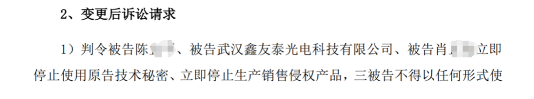 索賠變更為3.6億元，菲利華公司與前員工的技術(shù)秘密恩怨情仇