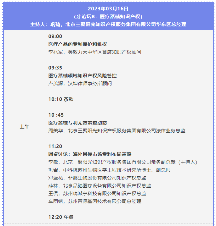 第二屆知識產(chǎn)權(quán)行業(yè)論壇將于3月15-17日舉辦，報名截止本周五！