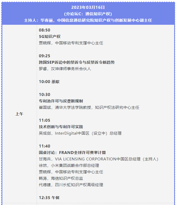 第二屆知識產(chǎn)權(quán)行業(yè)論壇將于3月15-17日舉辦，報名截止本周五！